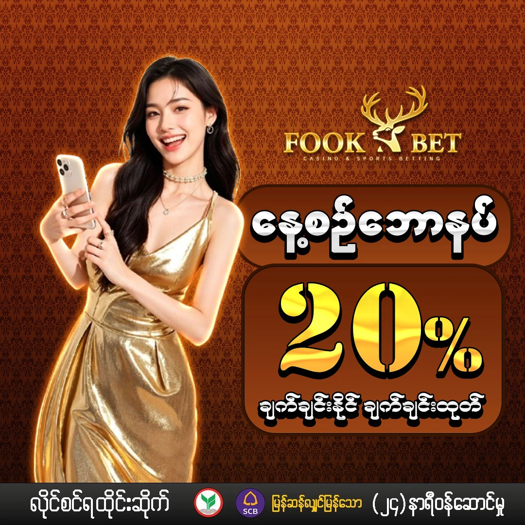 နေ့စဉ်ဘောနပ်စ်